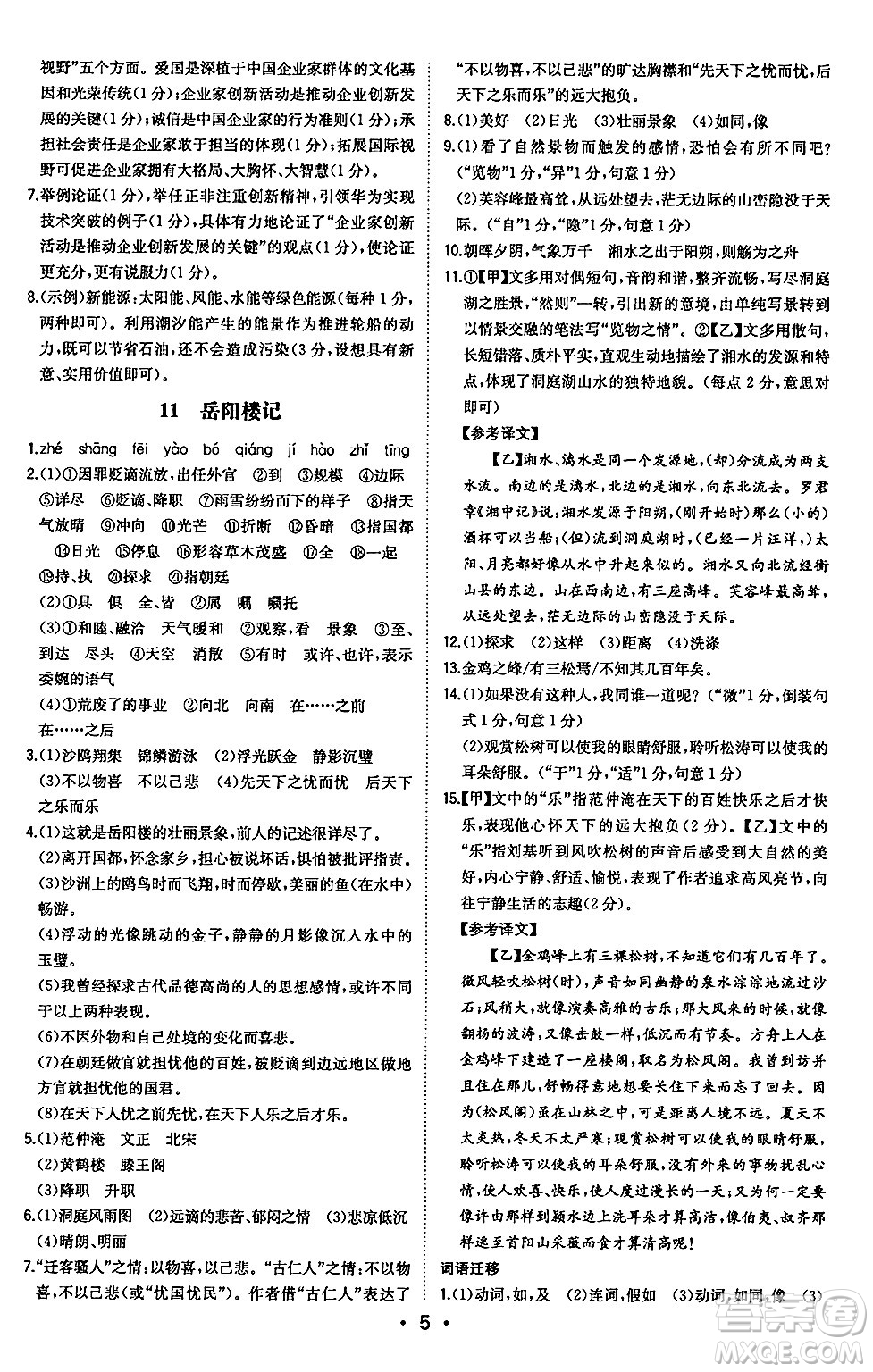 湖南教育出版社2024年秋一本同步訓練九年級語文上冊人教版安徽專版答案