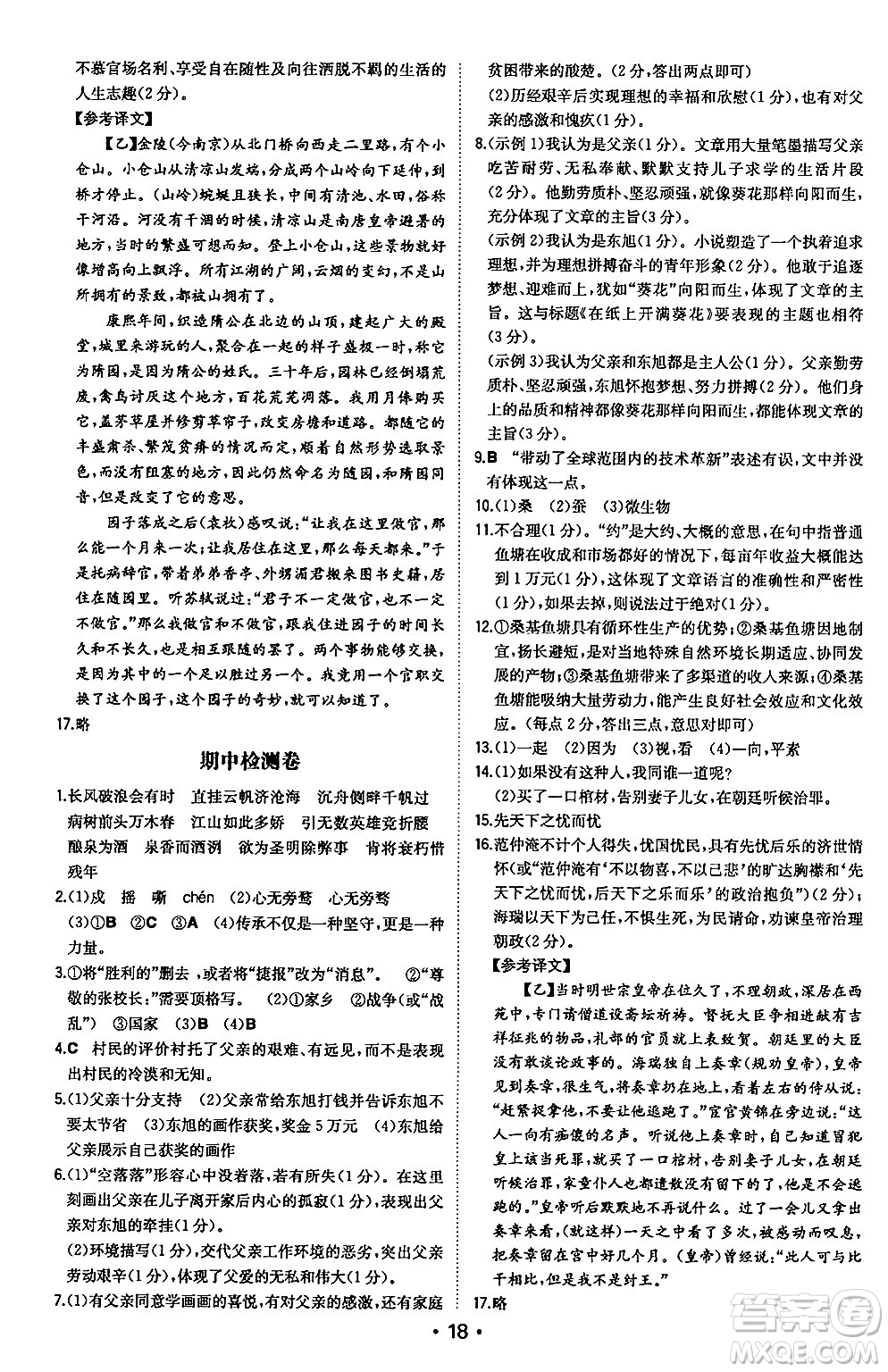 湖南教育出版社2024年秋一本同步訓練九年級語文上冊人教版安徽專版答案