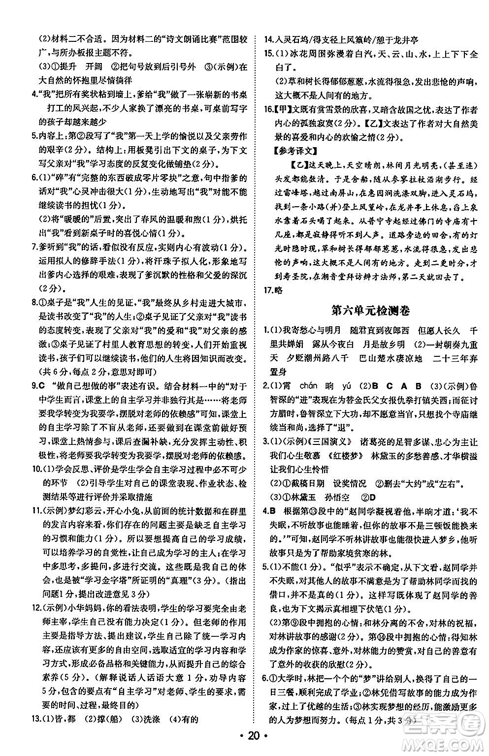 湖南教育出版社2024年秋一本同步訓練九年級語文上冊人教版安徽專版答案