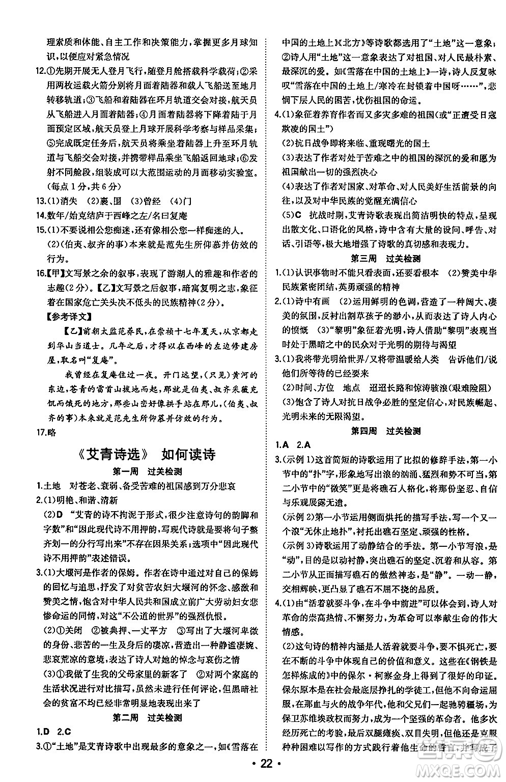 湖南教育出版社2024年秋一本同步訓練九年級語文上冊人教版安徽專版答案