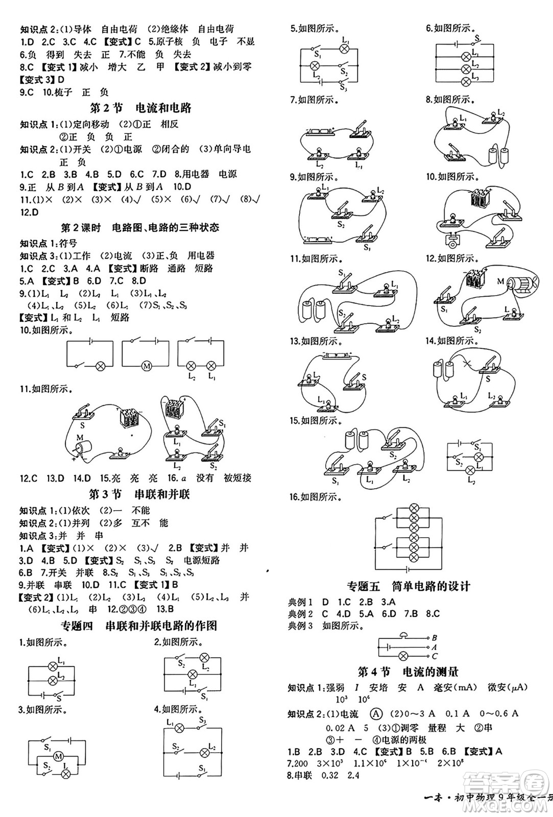 湖南教育出版社2024年秋一本同步訓(xùn)練九年級(jí)物理上冊(cè)人教版重慶專版答案