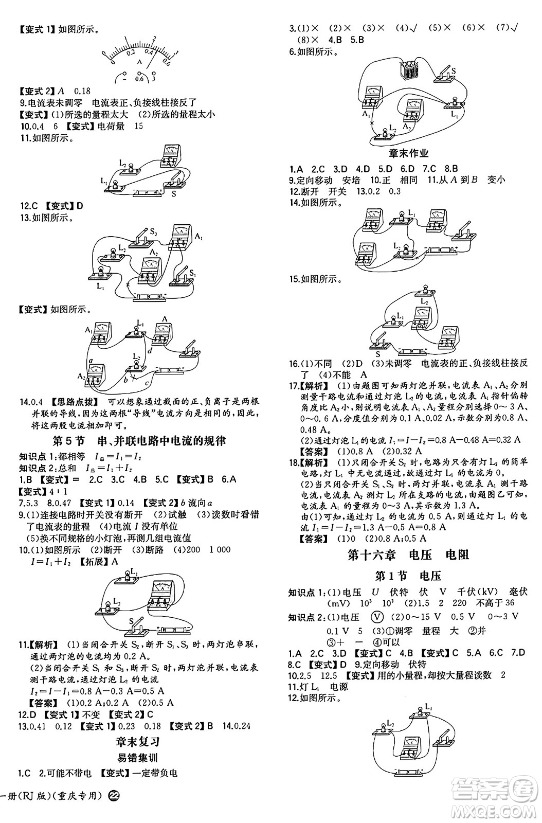 湖南教育出版社2024年秋一本同步訓(xùn)練九年級(jí)物理上冊(cè)人教版重慶專版答案