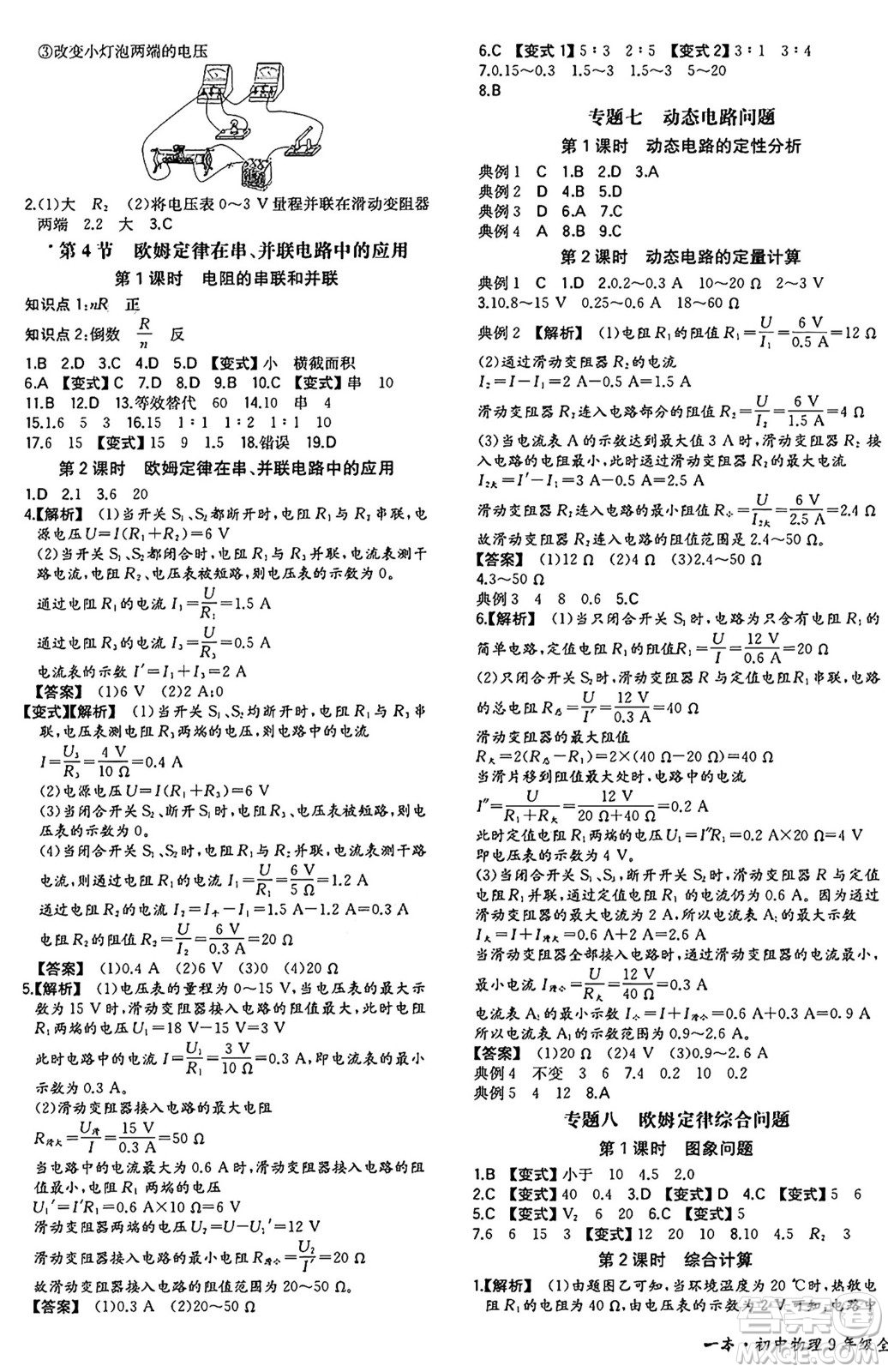 湖南教育出版社2024年秋一本同步訓(xùn)練九年級(jí)物理上冊(cè)人教版重慶專版答案