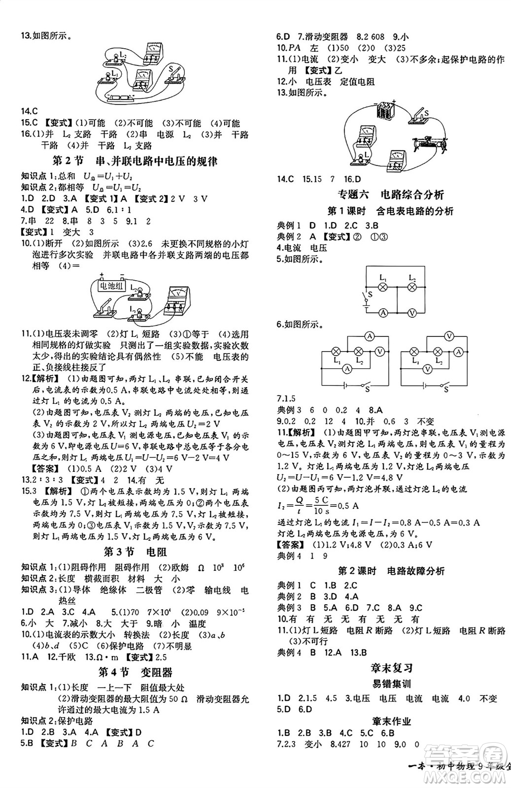 湖南教育出版社2024年秋一本同步訓(xùn)練九年級(jí)物理上冊(cè)人教版重慶專版答案