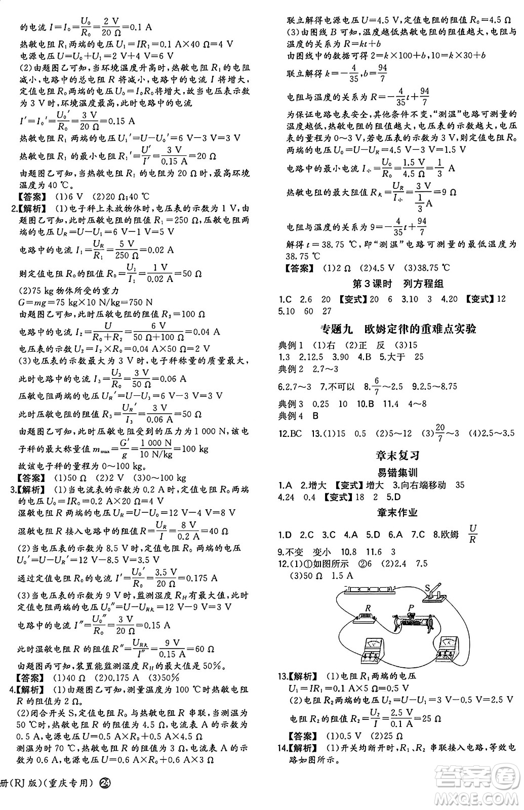 湖南教育出版社2024年秋一本同步訓(xùn)練九年級(jí)物理上冊(cè)人教版重慶專版答案