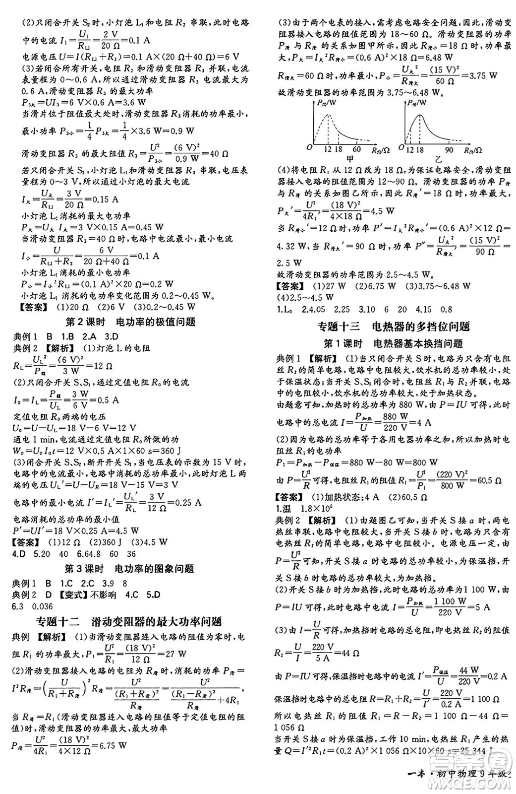 湖南教育出版社2024年秋一本同步訓(xùn)練九年級(jí)物理上冊(cè)人教版重慶專版答案