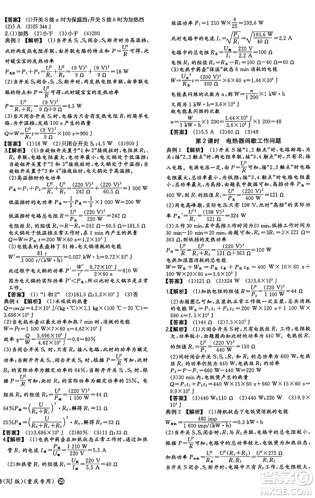 湖南教育出版社2024年秋一本同步訓(xùn)練九年級(jí)物理上冊(cè)人教版重慶專版答案