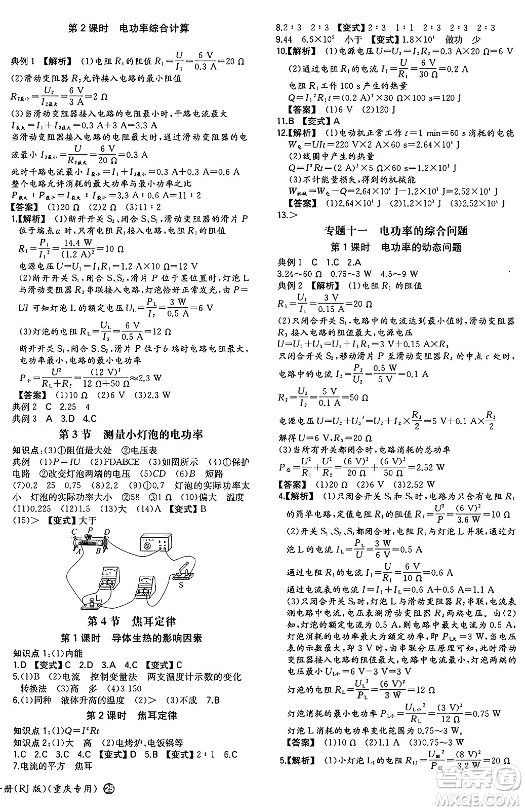 湖南教育出版社2024年秋一本同步訓(xùn)練九年級(jí)物理上冊(cè)人教版重慶專版答案