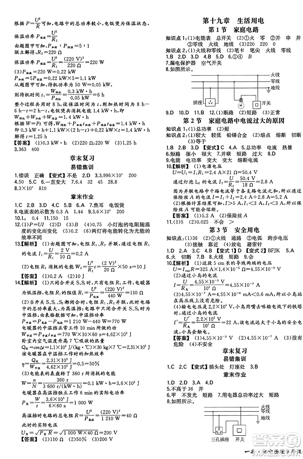 湖南教育出版社2024年秋一本同步訓(xùn)練九年級(jí)物理上冊(cè)人教版重慶專版答案