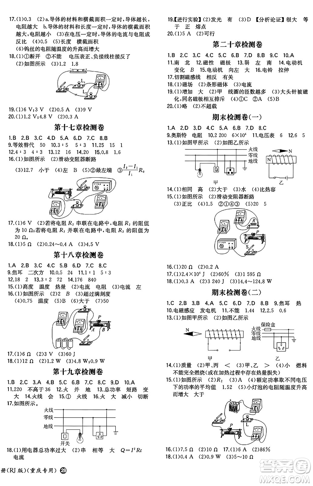 湖南教育出版社2024年秋一本同步訓(xùn)練九年級(jí)物理上冊(cè)人教版重慶專版答案