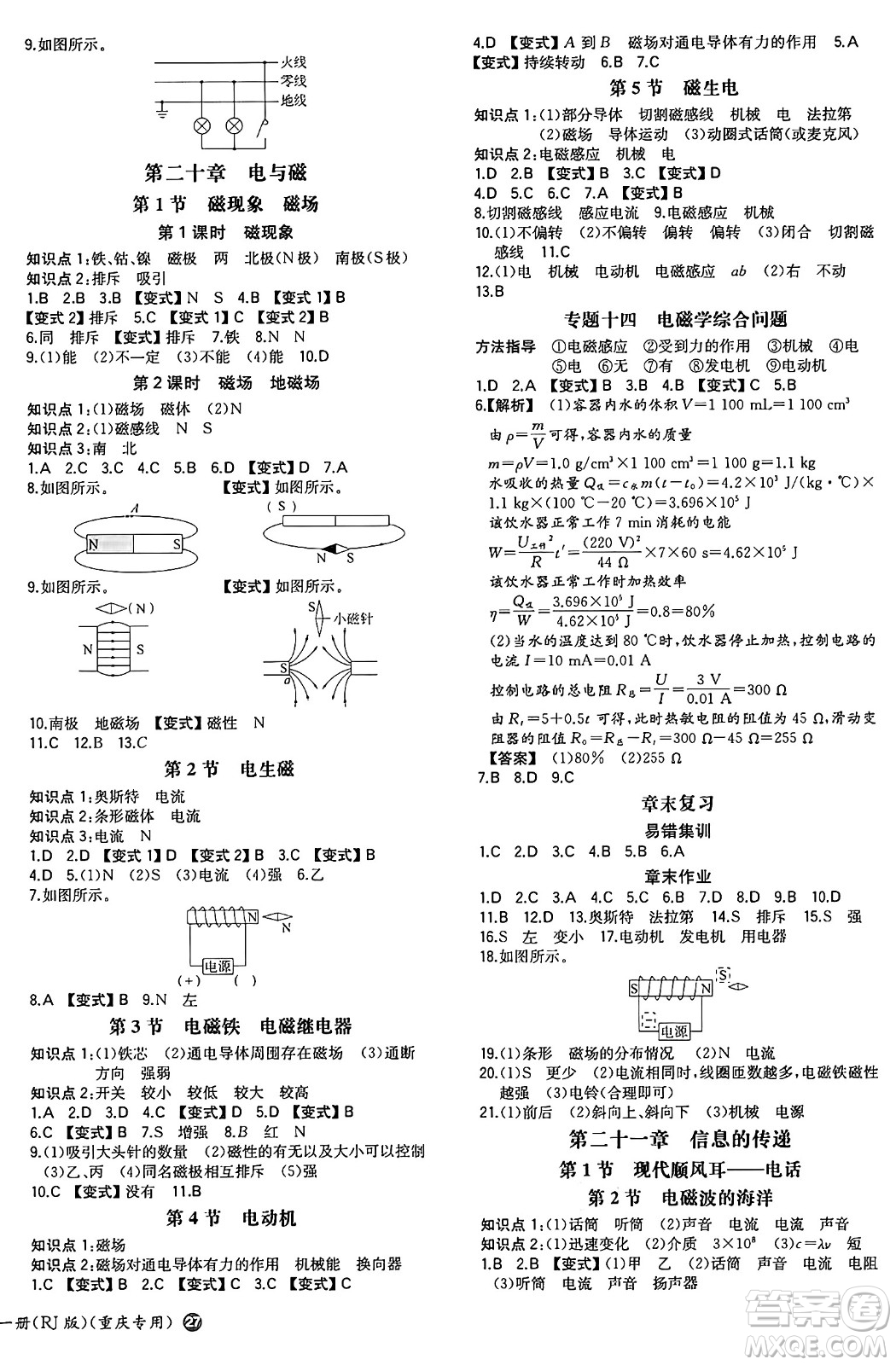 湖南教育出版社2024年秋一本同步訓(xùn)練九年級(jí)物理上冊(cè)人教版重慶專版答案