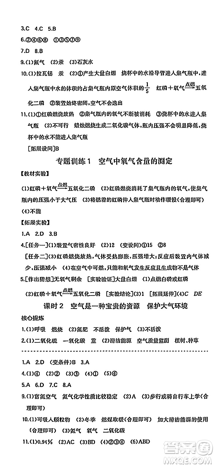 湖南教育出版社2024年秋一本同步訓(xùn)練九年級化學(xué)上冊人教版答案