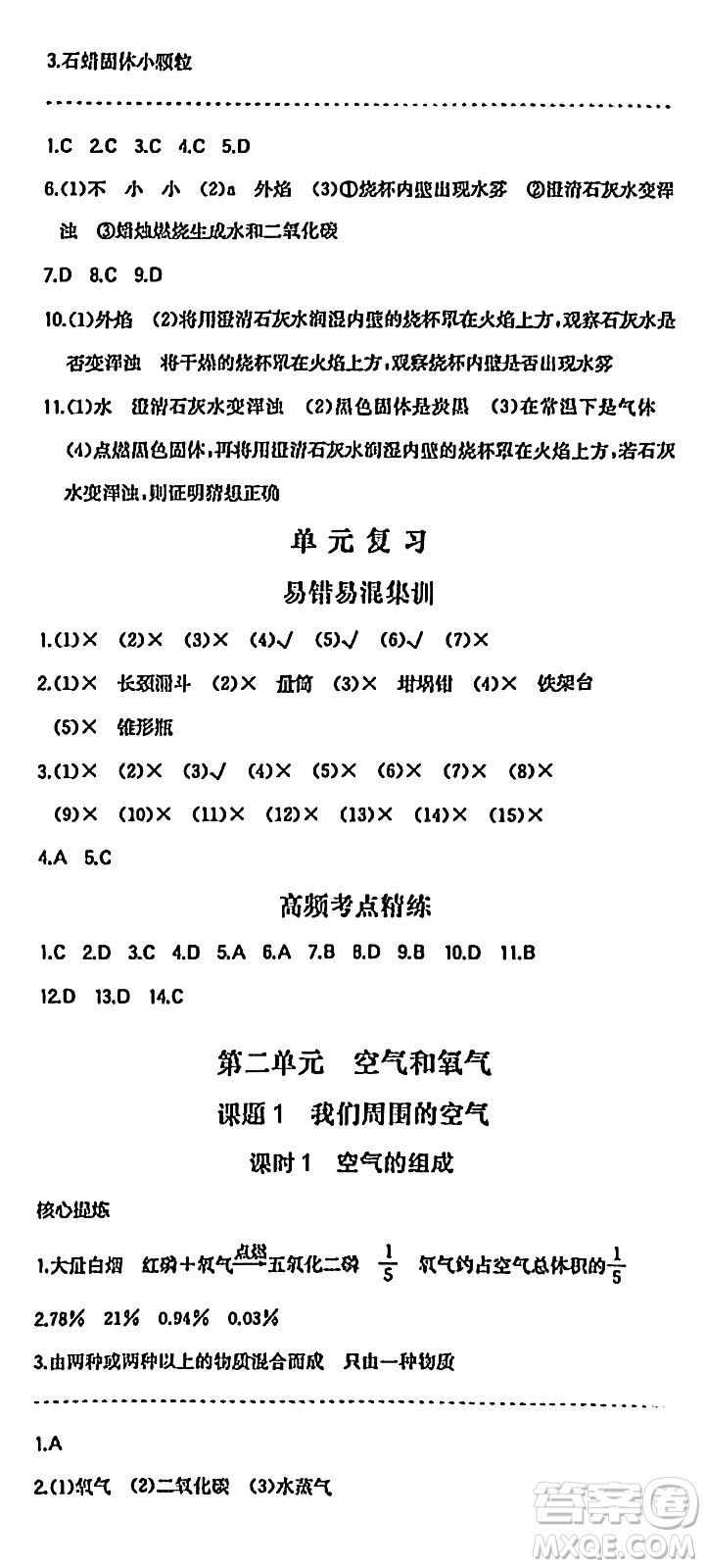 湖南教育出版社2024年秋一本同步訓(xùn)練九年級化學(xué)上冊人教版答案