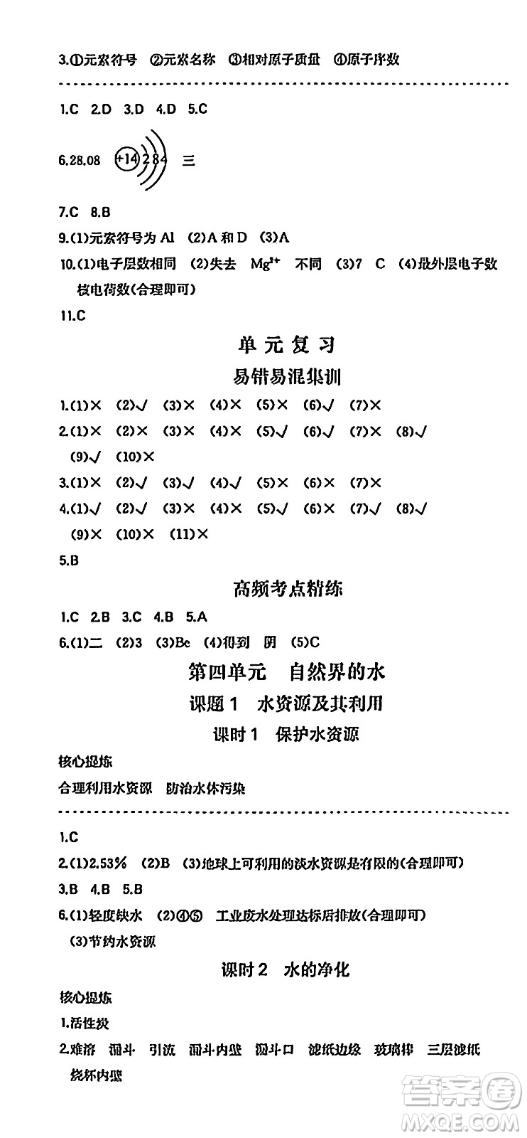 湖南教育出版社2024年秋一本同步訓(xùn)練九年級化學(xué)上冊人教版答案