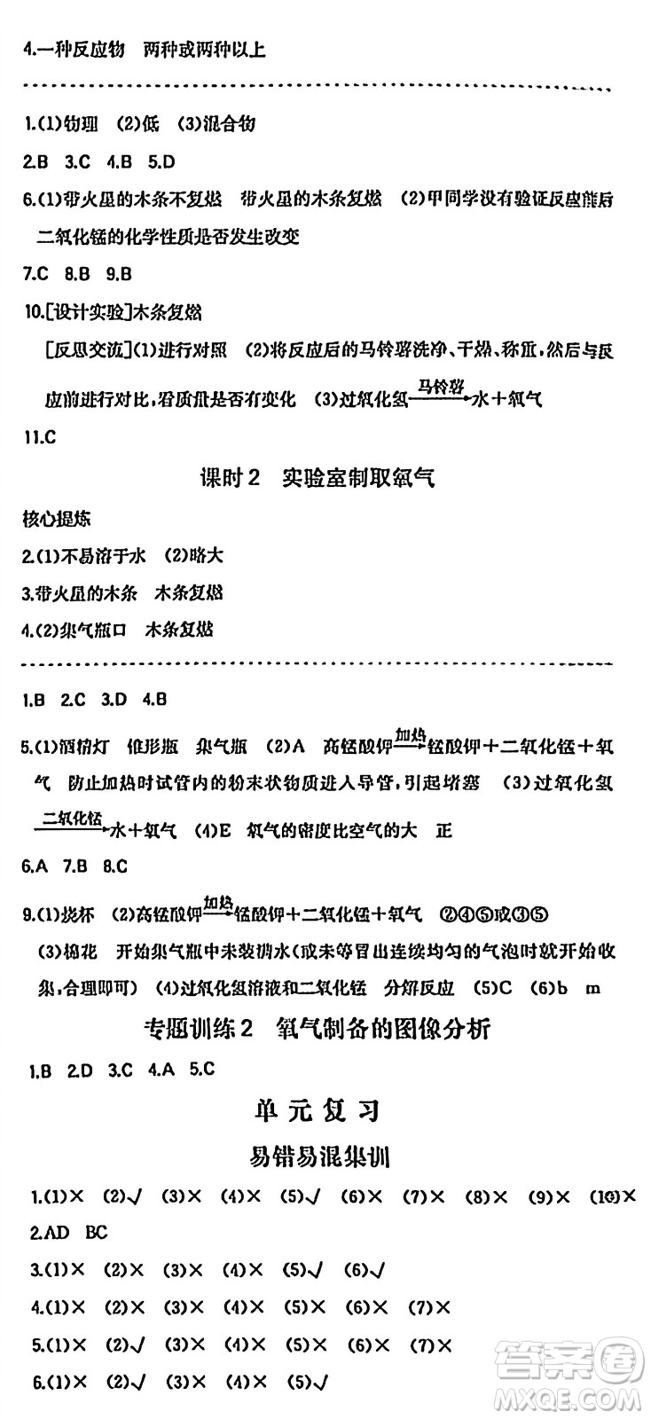 湖南教育出版社2024年秋一本同步訓(xùn)練九年級化學(xué)上冊人教版答案