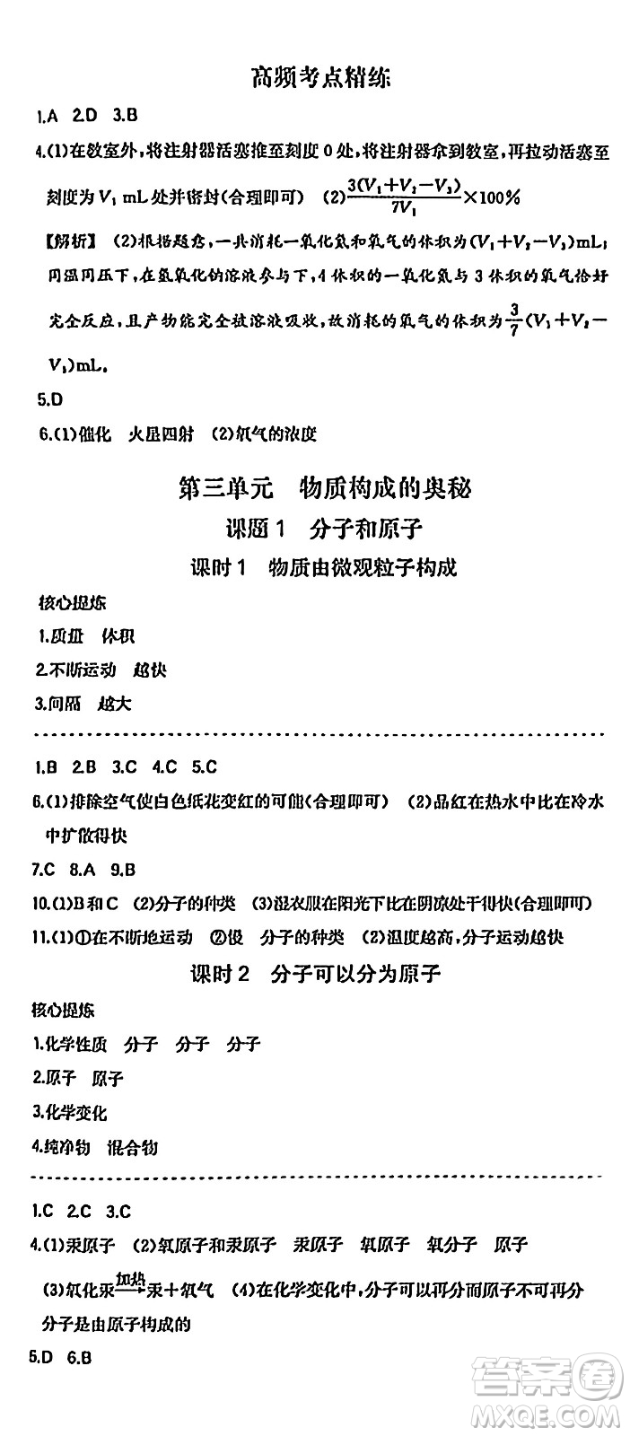 湖南教育出版社2024年秋一本同步訓(xùn)練九年級化學(xué)上冊人教版答案