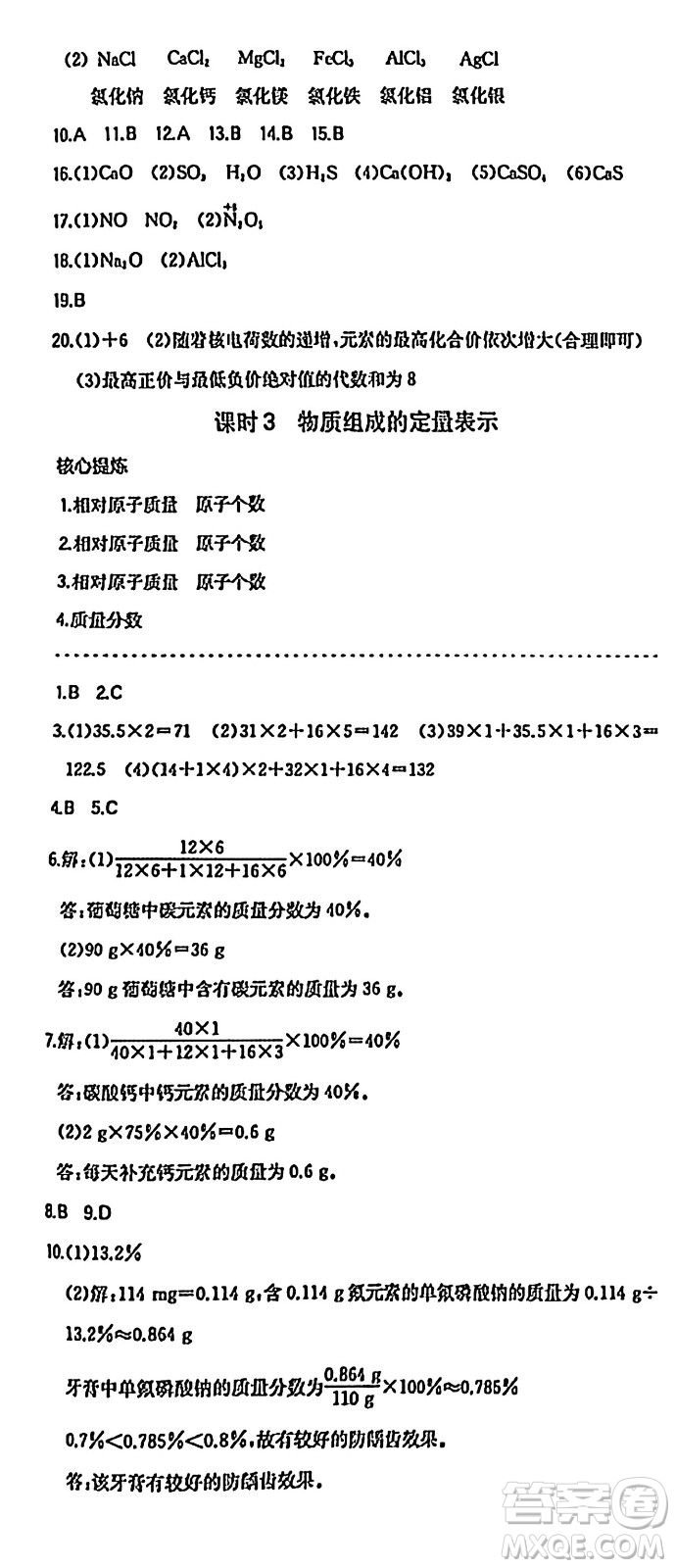 湖南教育出版社2024年秋一本同步訓(xùn)練九年級化學(xué)上冊人教版答案