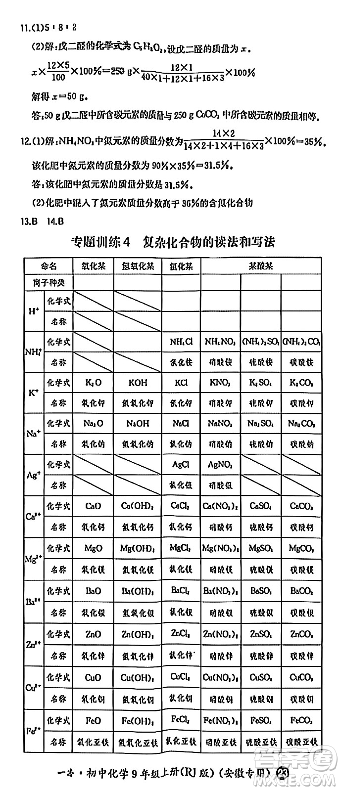 湖南教育出版社2024年秋一本同步訓(xùn)練九年級化學(xué)上冊人教版答案