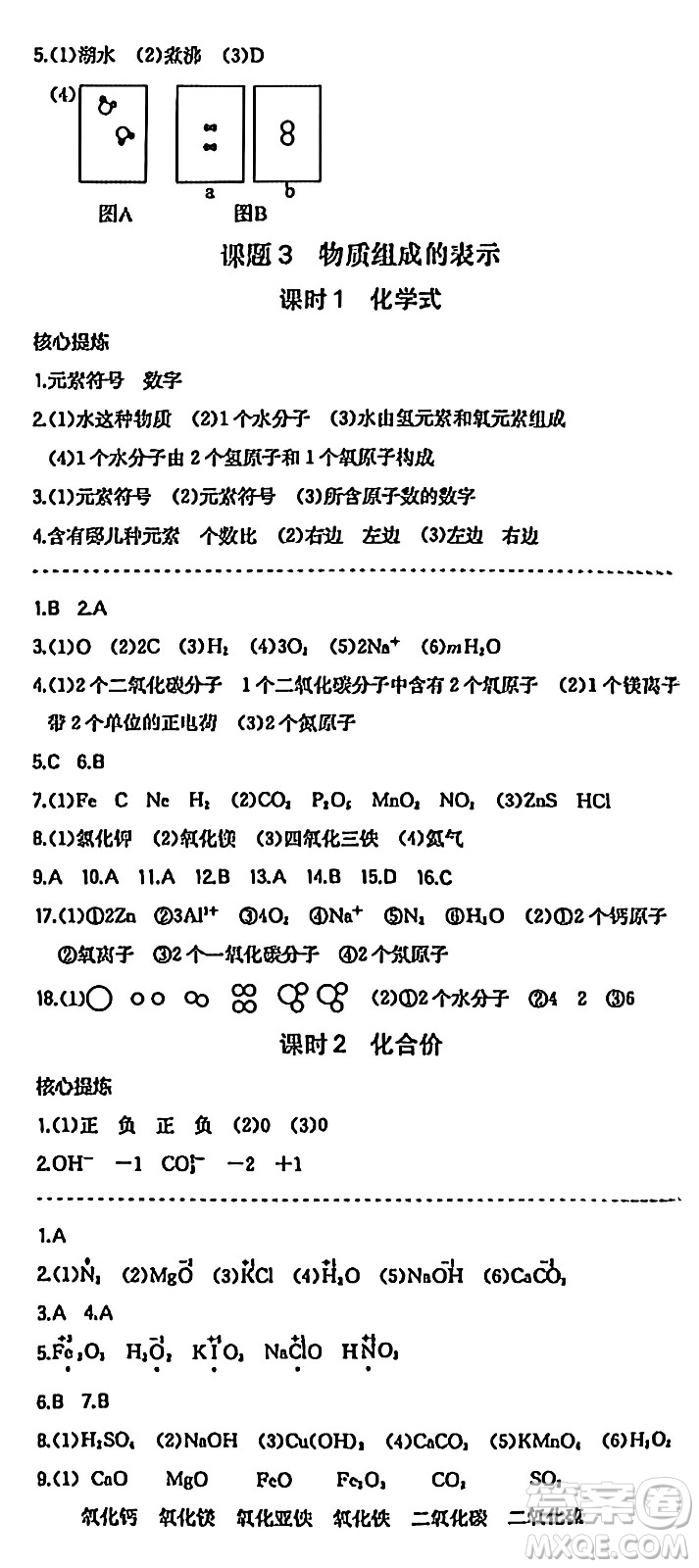 湖南教育出版社2024年秋一本同步訓(xùn)練九年級化學(xué)上冊人教版答案