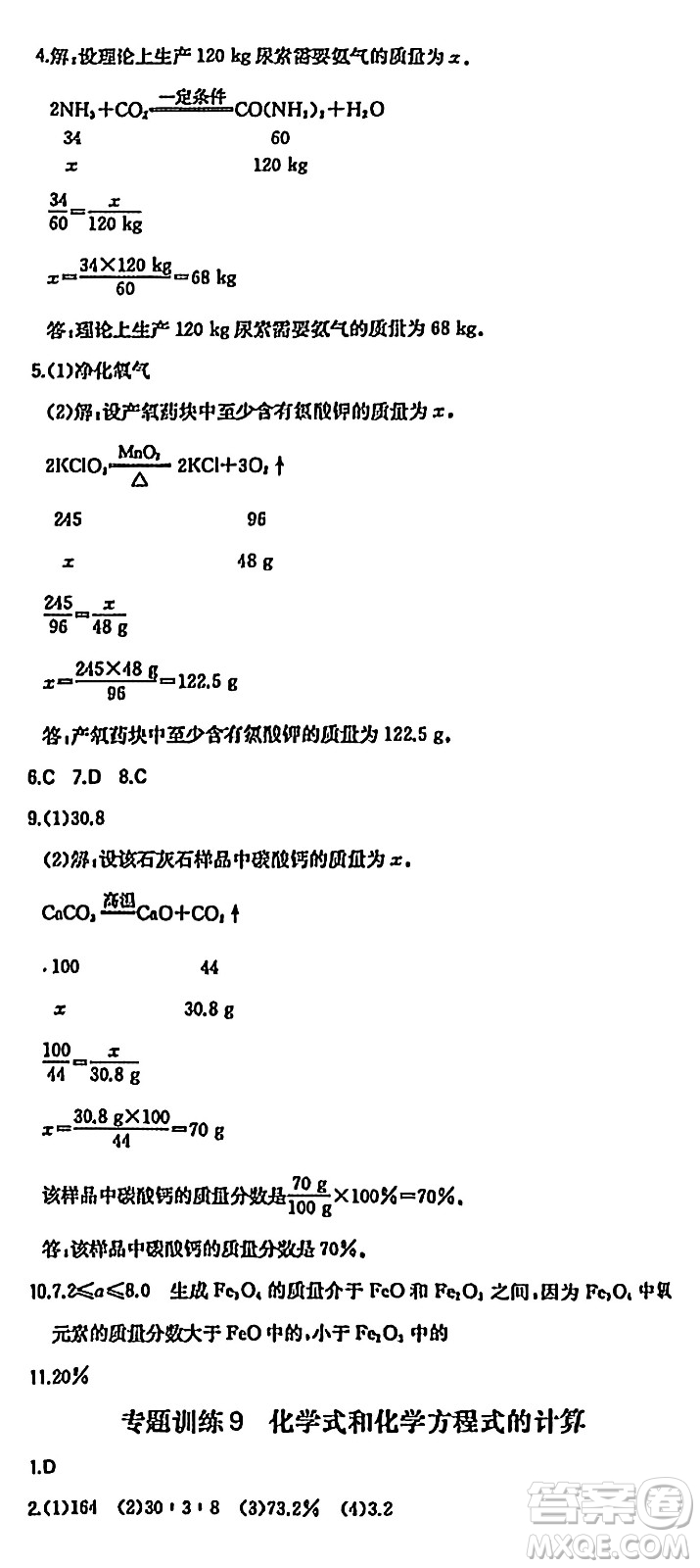 湖南教育出版社2024年秋一本同步訓(xùn)練九年級化學(xué)上冊人教版答案