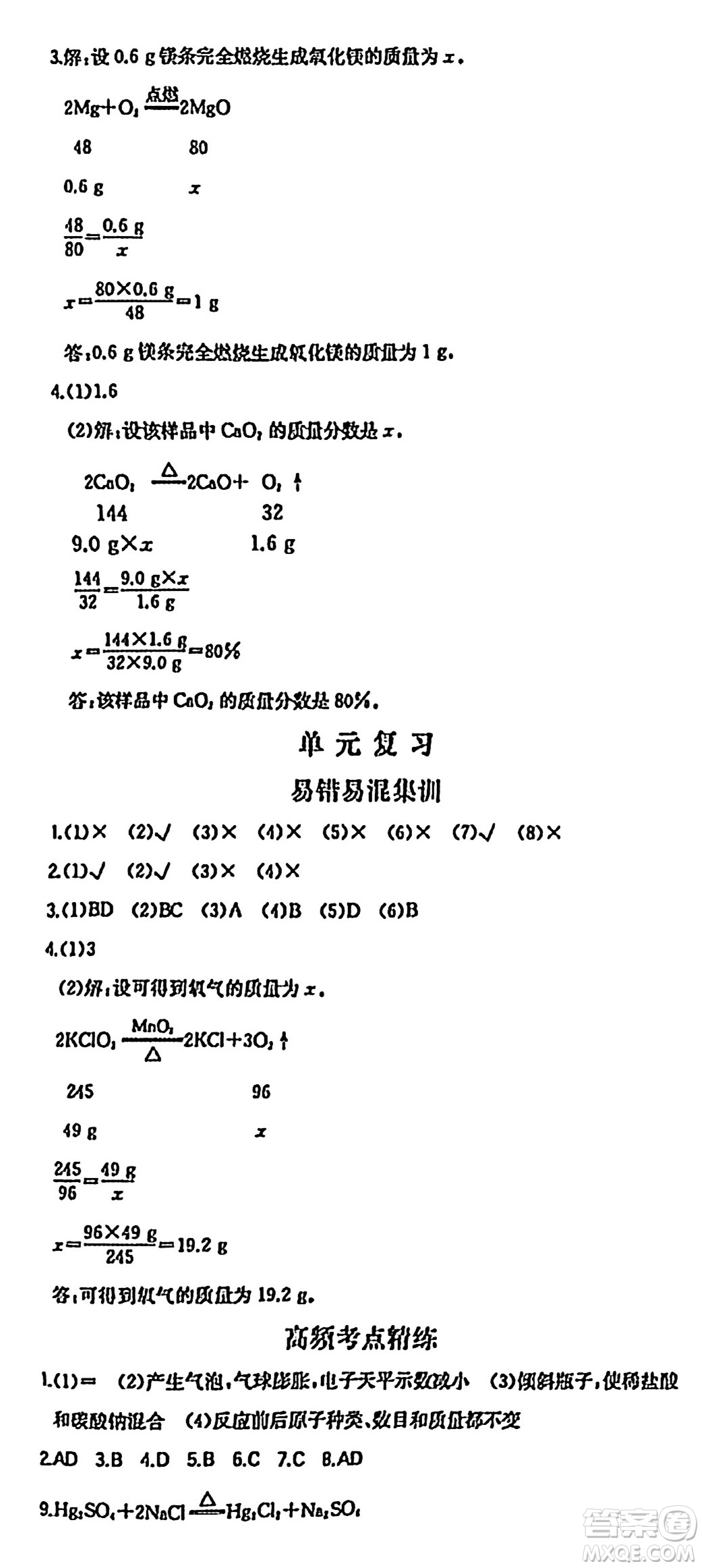 湖南教育出版社2024年秋一本同步訓(xùn)練九年級化學(xué)上冊人教版答案