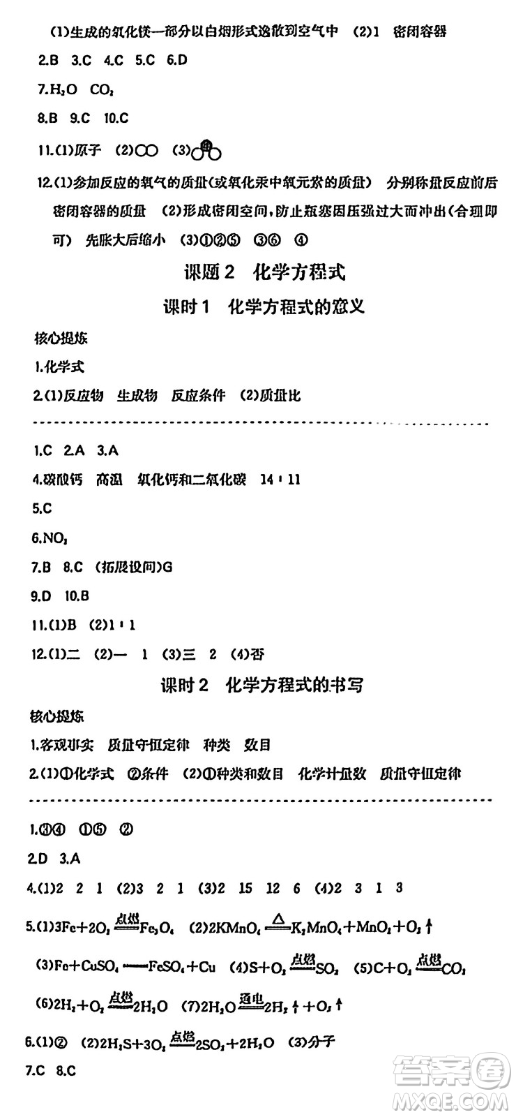 湖南教育出版社2024年秋一本同步訓(xùn)練九年級化學(xué)上冊人教版答案