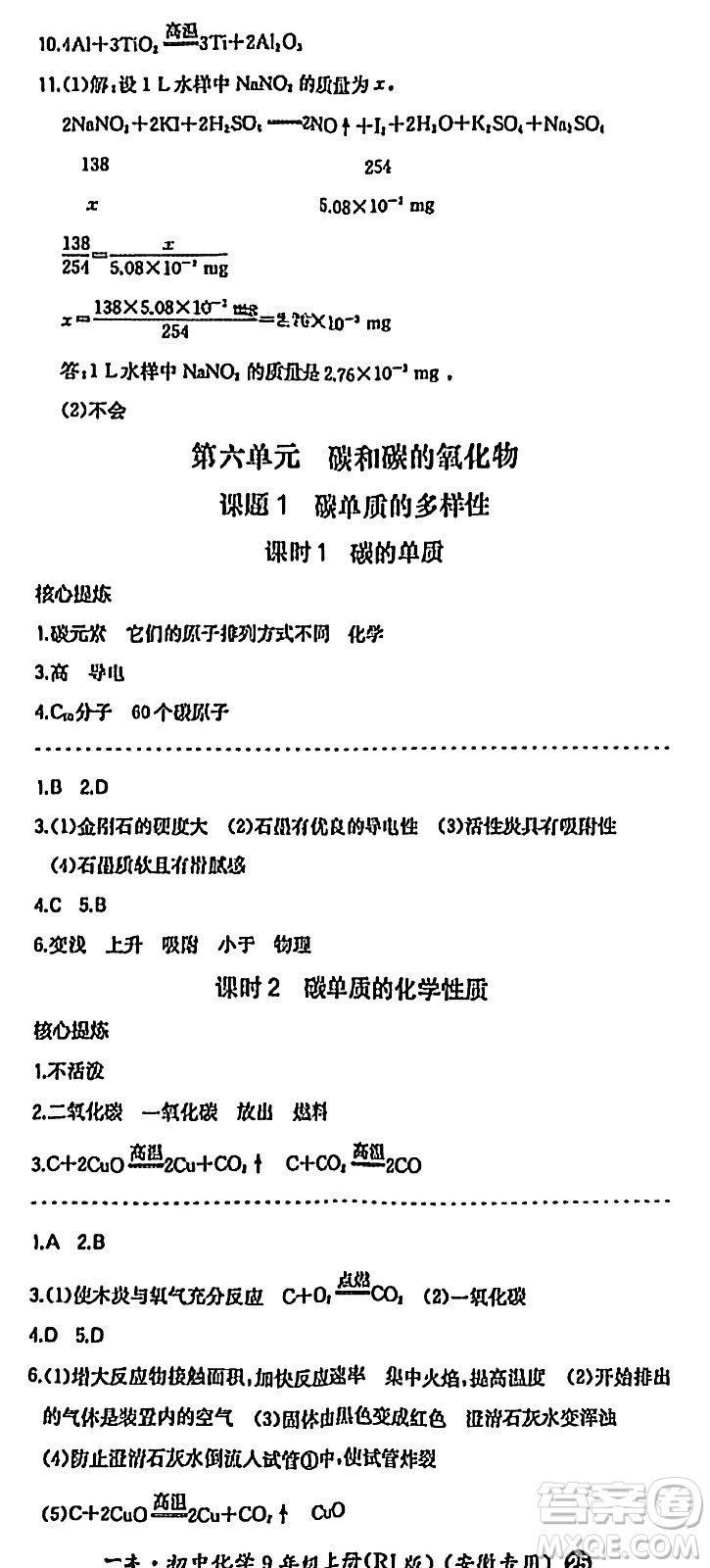 湖南教育出版社2024年秋一本同步訓(xùn)練九年級化學(xué)上冊人教版答案