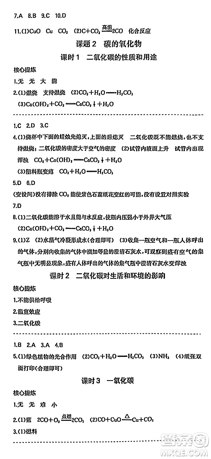 湖南教育出版社2024年秋一本同步訓(xùn)練九年級化學(xué)上冊人教版答案