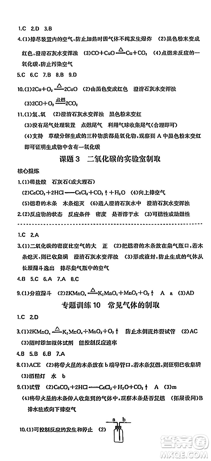 湖南教育出版社2024年秋一本同步訓(xùn)練九年級化學(xué)上冊人教版答案