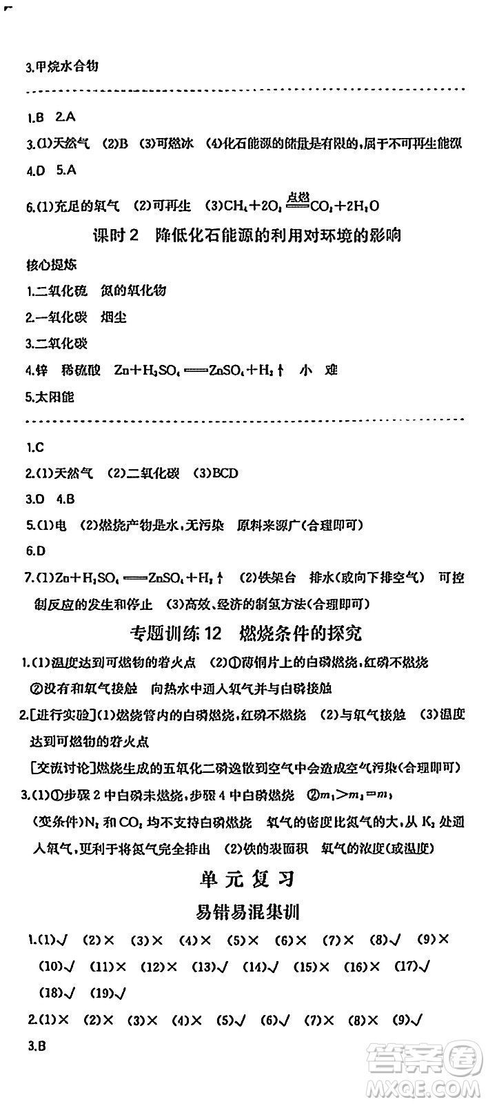 湖南教育出版社2024年秋一本同步訓(xùn)練九年級化學(xué)上冊人教版答案