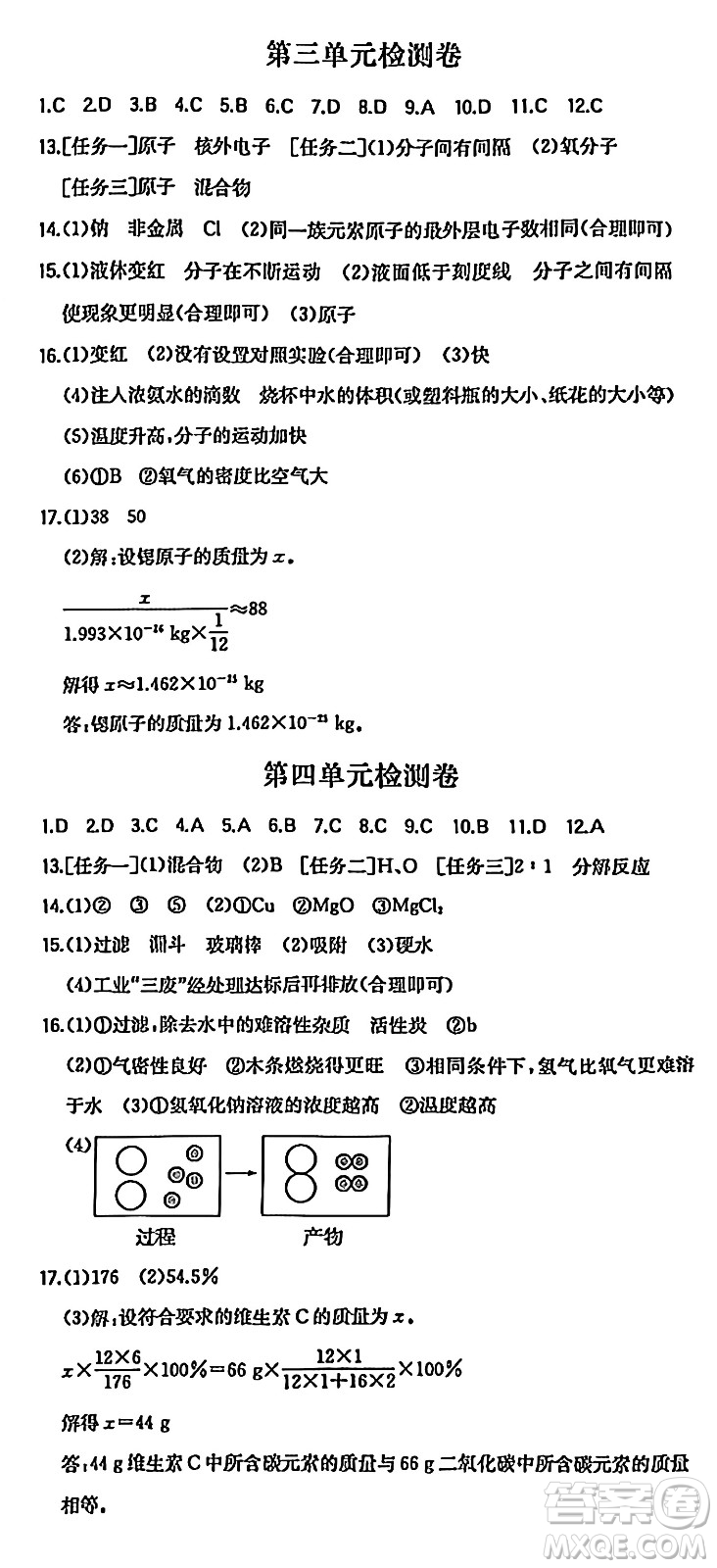 湖南教育出版社2024年秋一本同步訓(xùn)練九年級化學(xué)上冊人教版答案