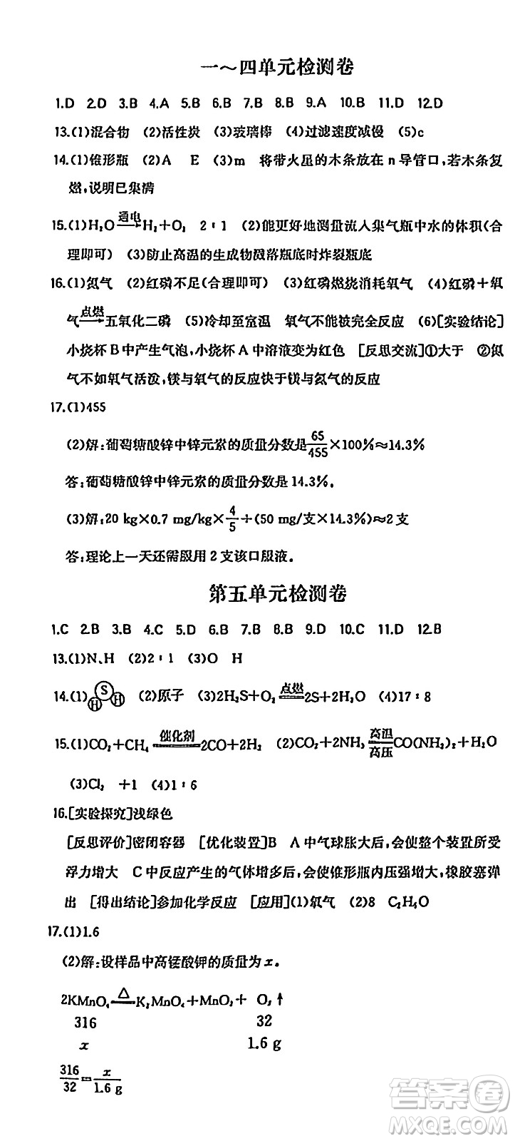 湖南教育出版社2024年秋一本同步訓(xùn)練九年級化學(xué)上冊人教版答案