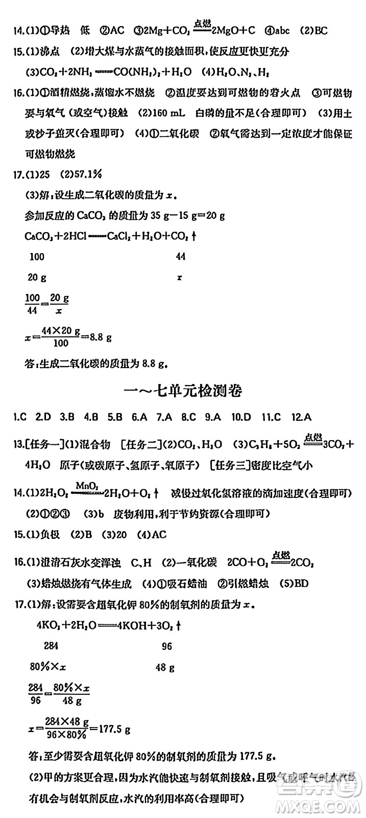 湖南教育出版社2024年秋一本同步訓(xùn)練九年級化學(xué)上冊人教版答案