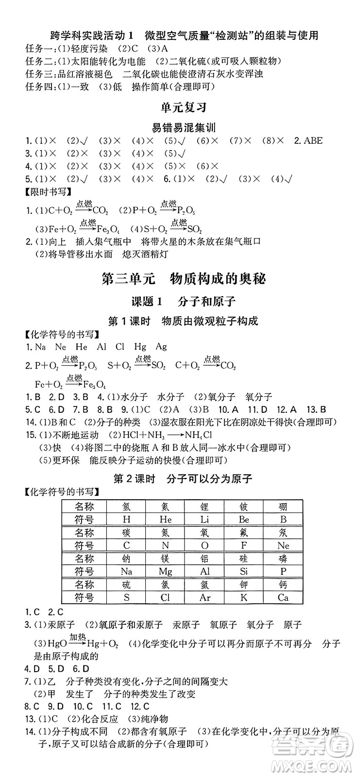 湖南教育出版社2024年秋一本同步訓(xùn)練九年級(jí)化學(xué)上冊人教版重慶專版答案