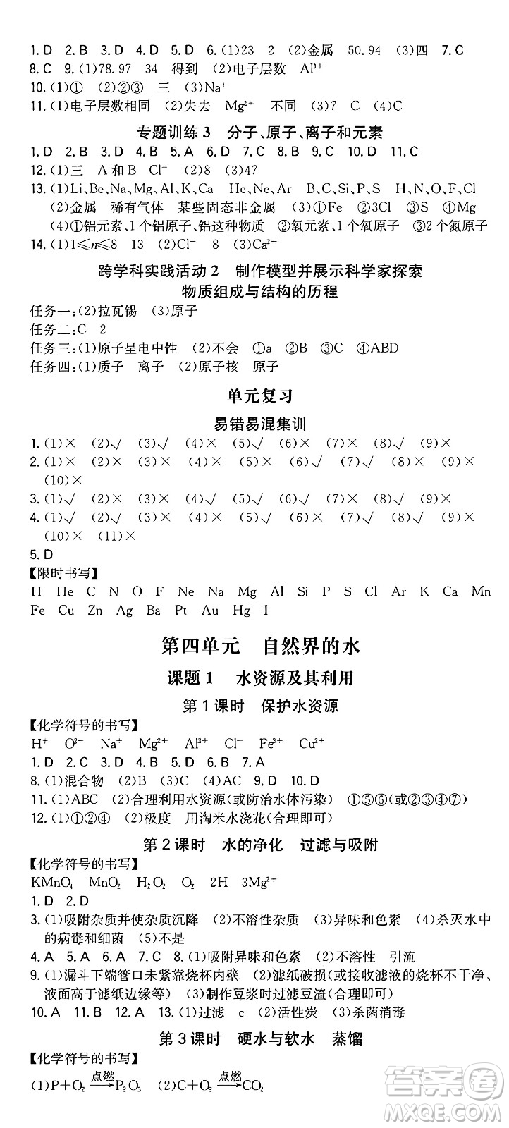 湖南教育出版社2024年秋一本同步訓(xùn)練九年級(jí)化學(xué)上冊人教版重慶專版答案