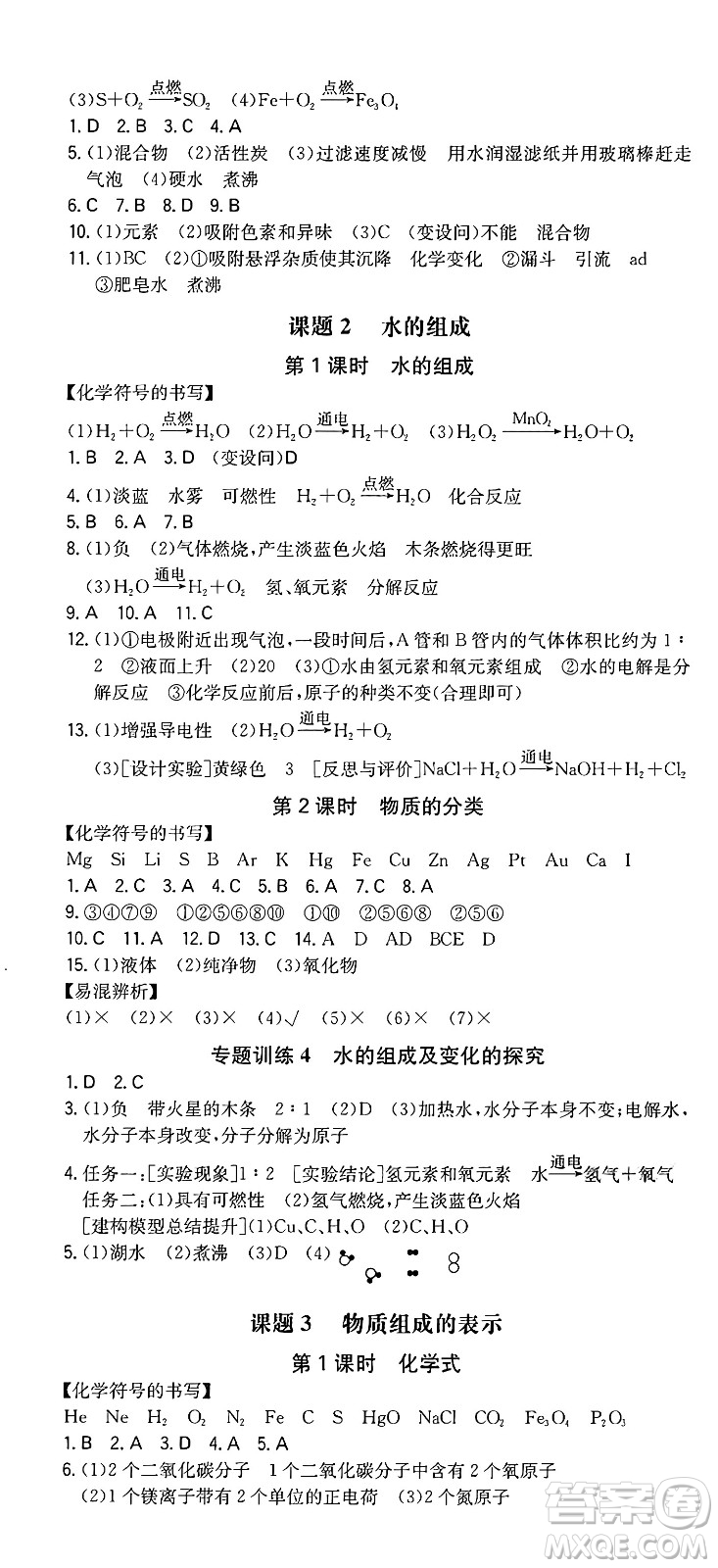 湖南教育出版社2024年秋一本同步訓(xùn)練九年級(jí)化學(xué)上冊人教版重慶專版答案