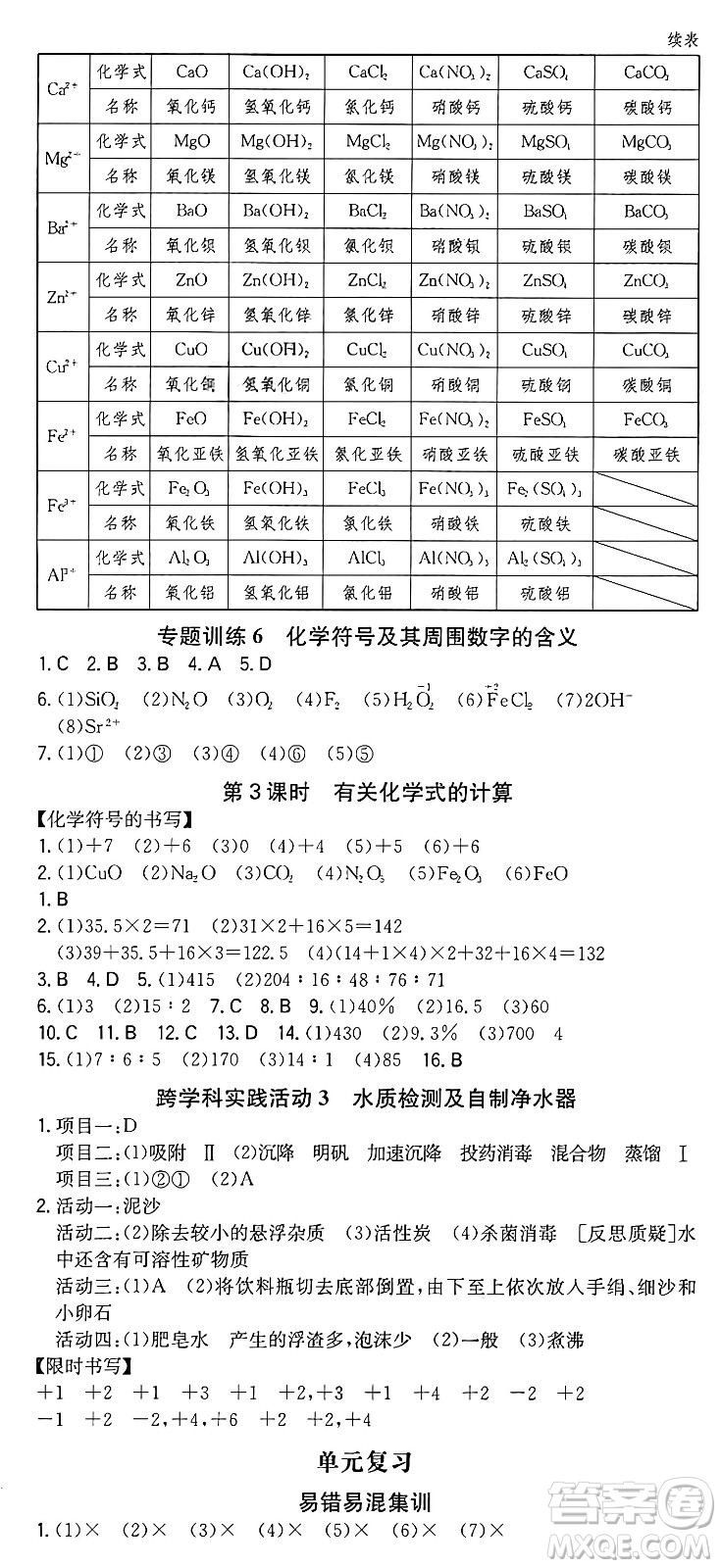 湖南教育出版社2024年秋一本同步訓(xùn)練九年級(jí)化學(xué)上冊人教版重慶專版答案