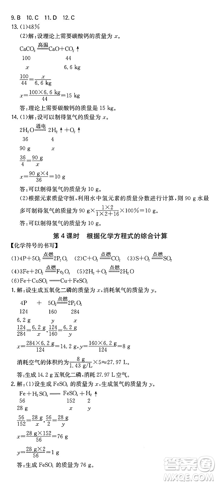 湖南教育出版社2024年秋一本同步訓(xùn)練九年級(jí)化學(xué)上冊人教版重慶專版答案