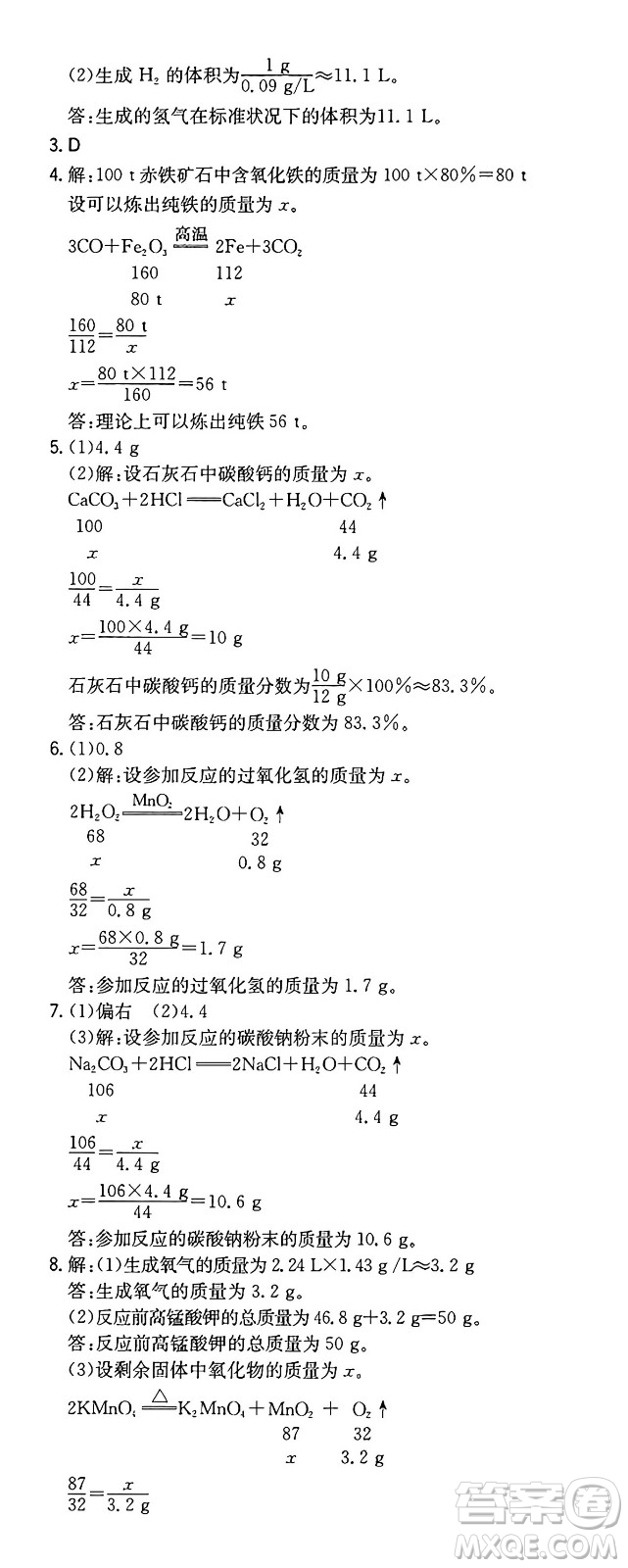 湖南教育出版社2024年秋一本同步訓(xùn)練九年級(jí)化學(xué)上冊人教版重慶專版答案