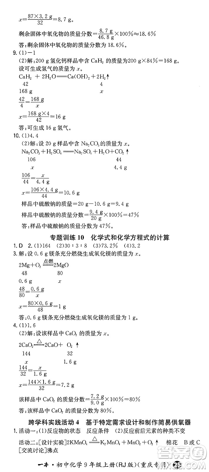 湖南教育出版社2024年秋一本同步訓(xùn)練九年級(jí)化學(xué)上冊人教版重慶專版答案