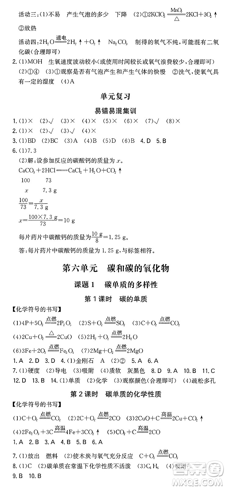 湖南教育出版社2024年秋一本同步訓(xùn)練九年級(jí)化學(xué)上冊人教版重慶專版答案