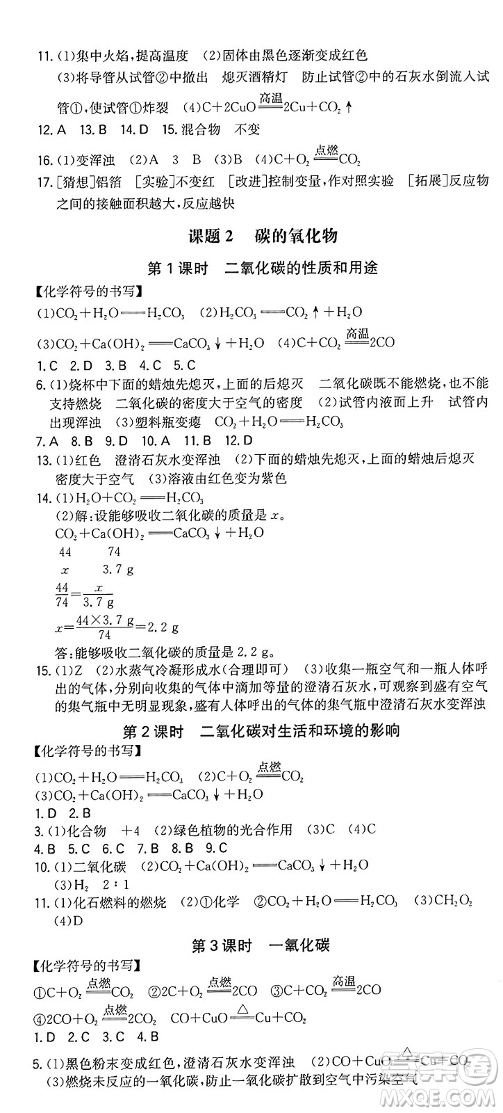 湖南教育出版社2024年秋一本同步訓(xùn)練九年級(jí)化學(xué)上冊人教版重慶專版答案