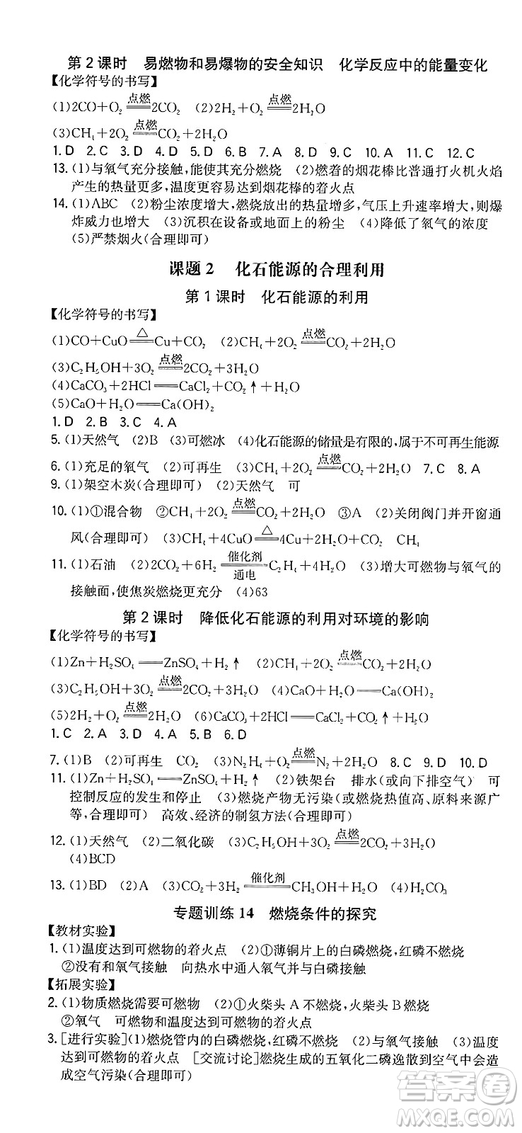 湖南教育出版社2024年秋一本同步訓(xùn)練九年級(jí)化學(xué)上冊人教版重慶專版答案