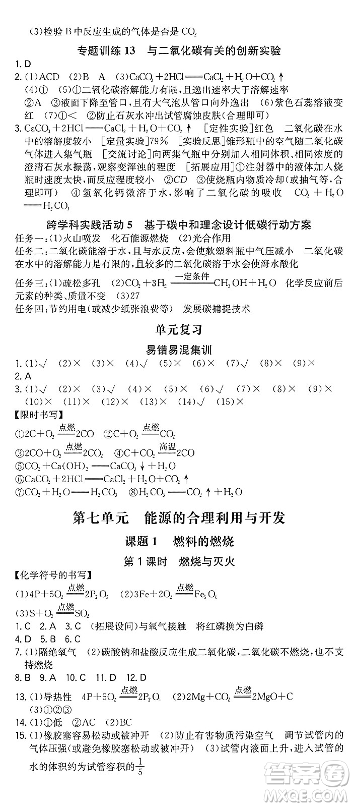 湖南教育出版社2024年秋一本同步訓(xùn)練九年級(jí)化學(xué)上冊人教版重慶專版答案