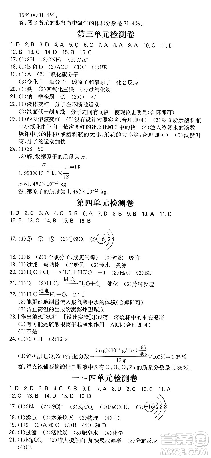 湖南教育出版社2024年秋一本同步訓(xùn)練九年級(jí)化學(xué)上冊人教版重慶專版答案