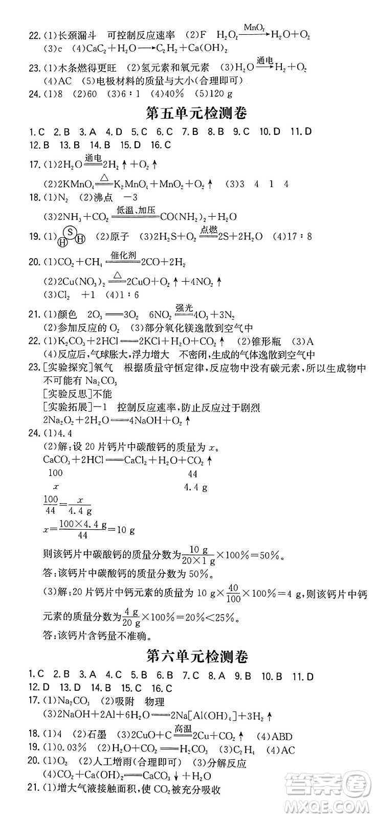 湖南教育出版社2024年秋一本同步訓(xùn)練九年級(jí)化學(xué)上冊人教版重慶專版答案