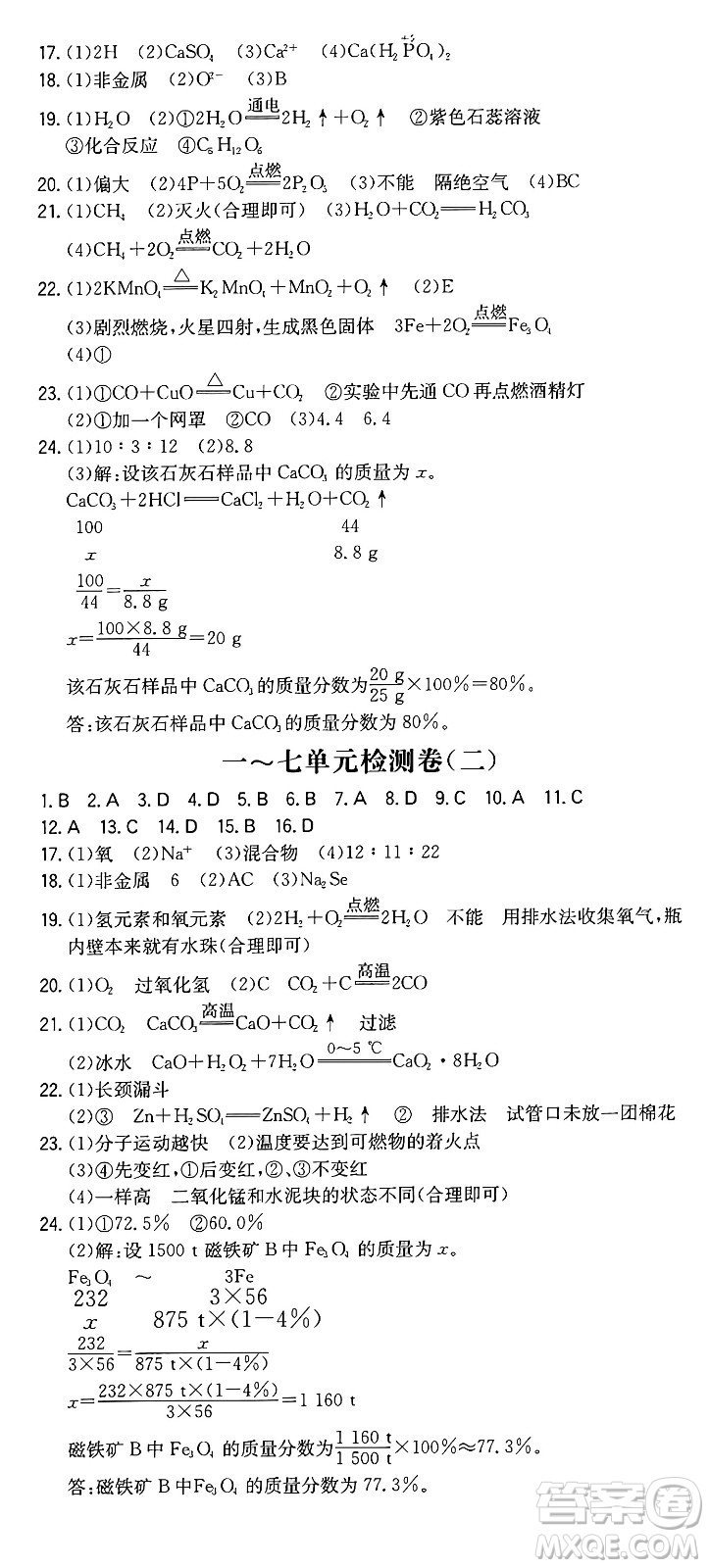 湖南教育出版社2024年秋一本同步訓(xùn)練九年級(jí)化學(xué)上冊人教版重慶專版答案