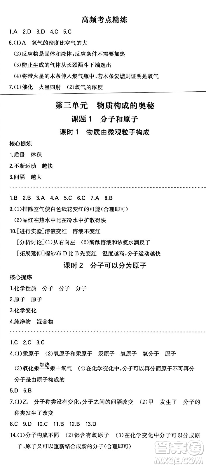 湖南教育出版社2024年秋一本同步訓(xùn)練九年級(jí)化學(xué)上冊(cè)人教版遼寧專版答案