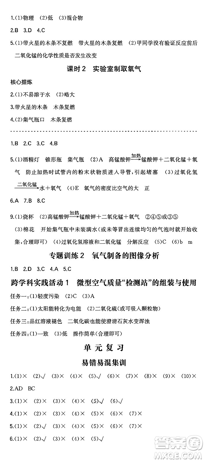 湖南教育出版社2024年秋一本同步訓(xùn)練九年級(jí)化學(xué)上冊(cè)人教版遼寧專版答案