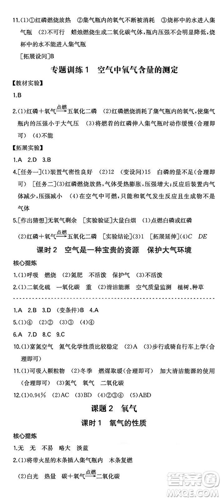 湖南教育出版社2024年秋一本同步訓(xùn)練九年級(jí)化學(xué)上冊(cè)人教版遼寧專版答案